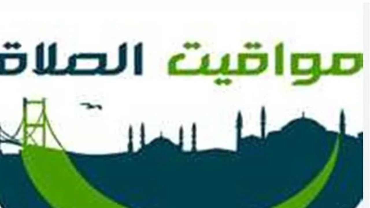 مواعيد الصلاة اليوم.. تعرف على أوقات الإقامة في أسوان وشرم الشيخ